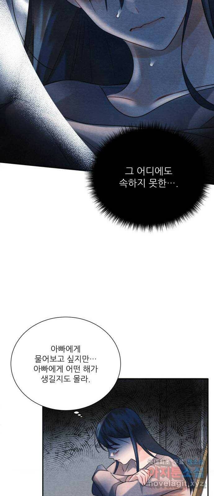 광해의 연인 91화 27