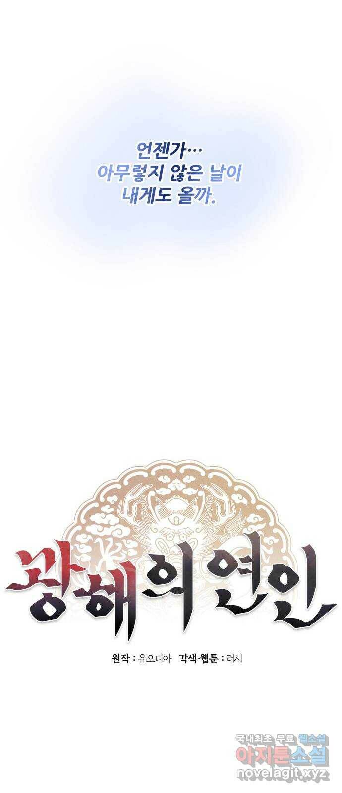 광해의 연인 91화 29