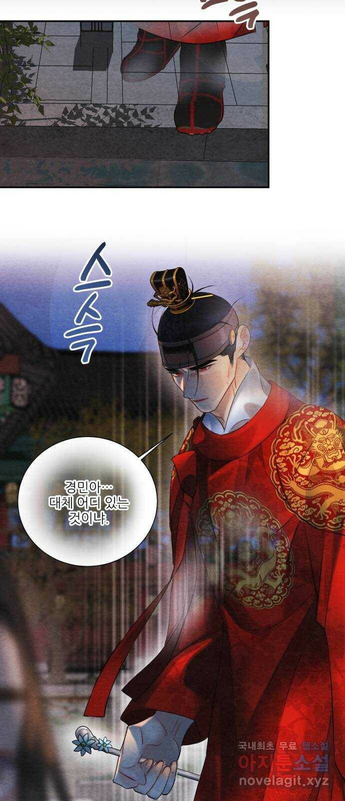 광해의 연인 91화 34