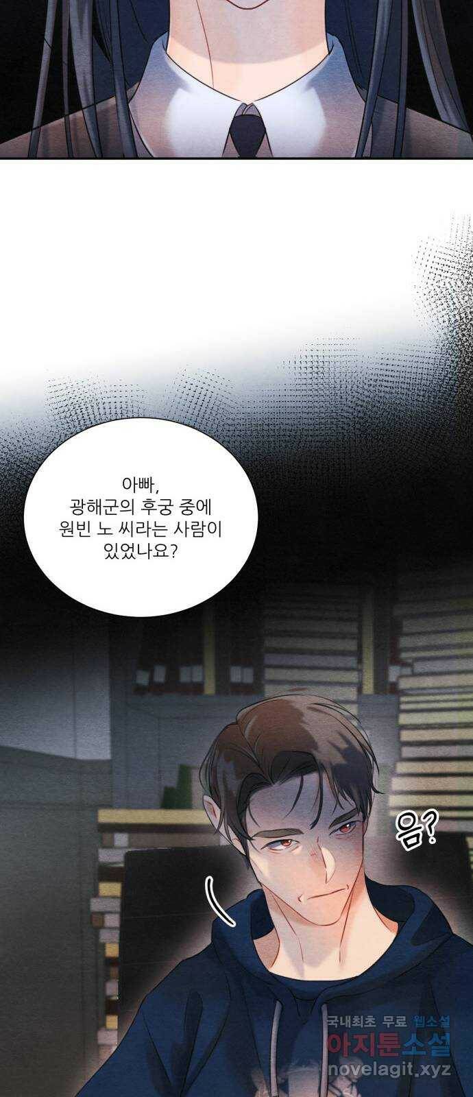 광해의 연인 91화 37