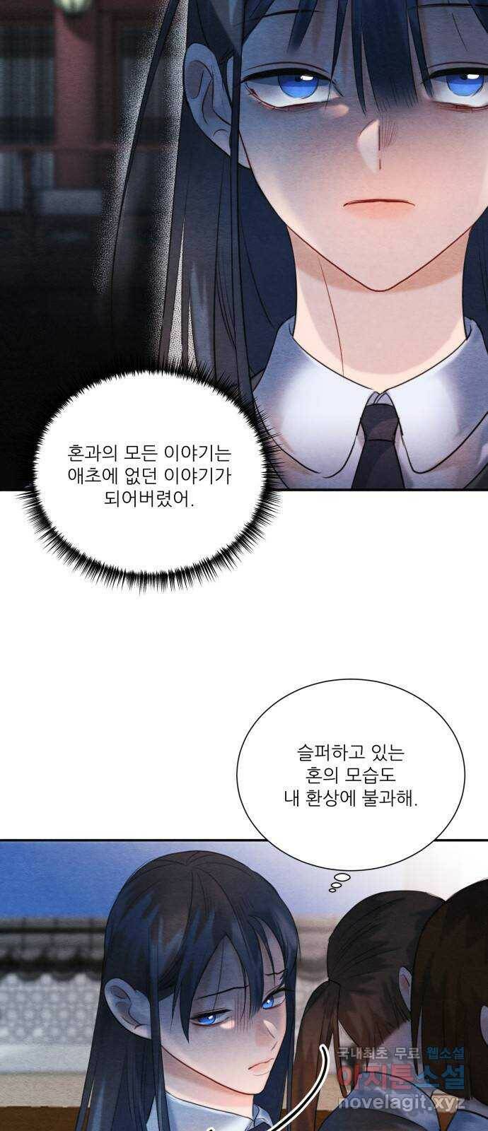 광해의 연인 91화 41