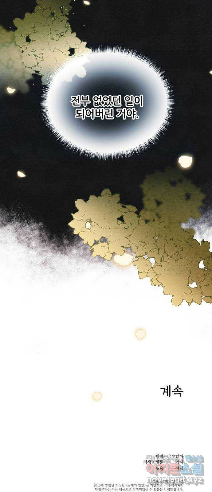 광해의 연인 91화 61