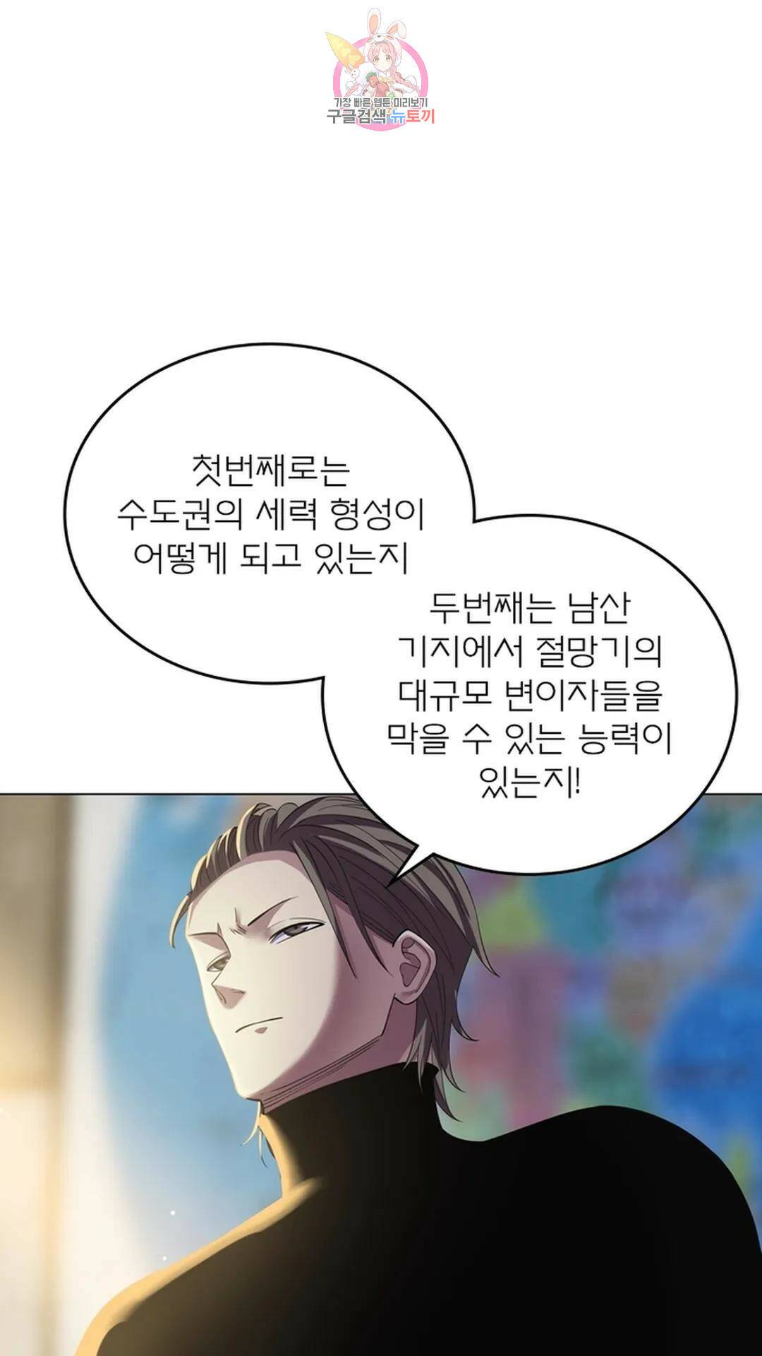 블러디발렌타인:인류종말 블러디 발렌타인: 인류종말 471화 3