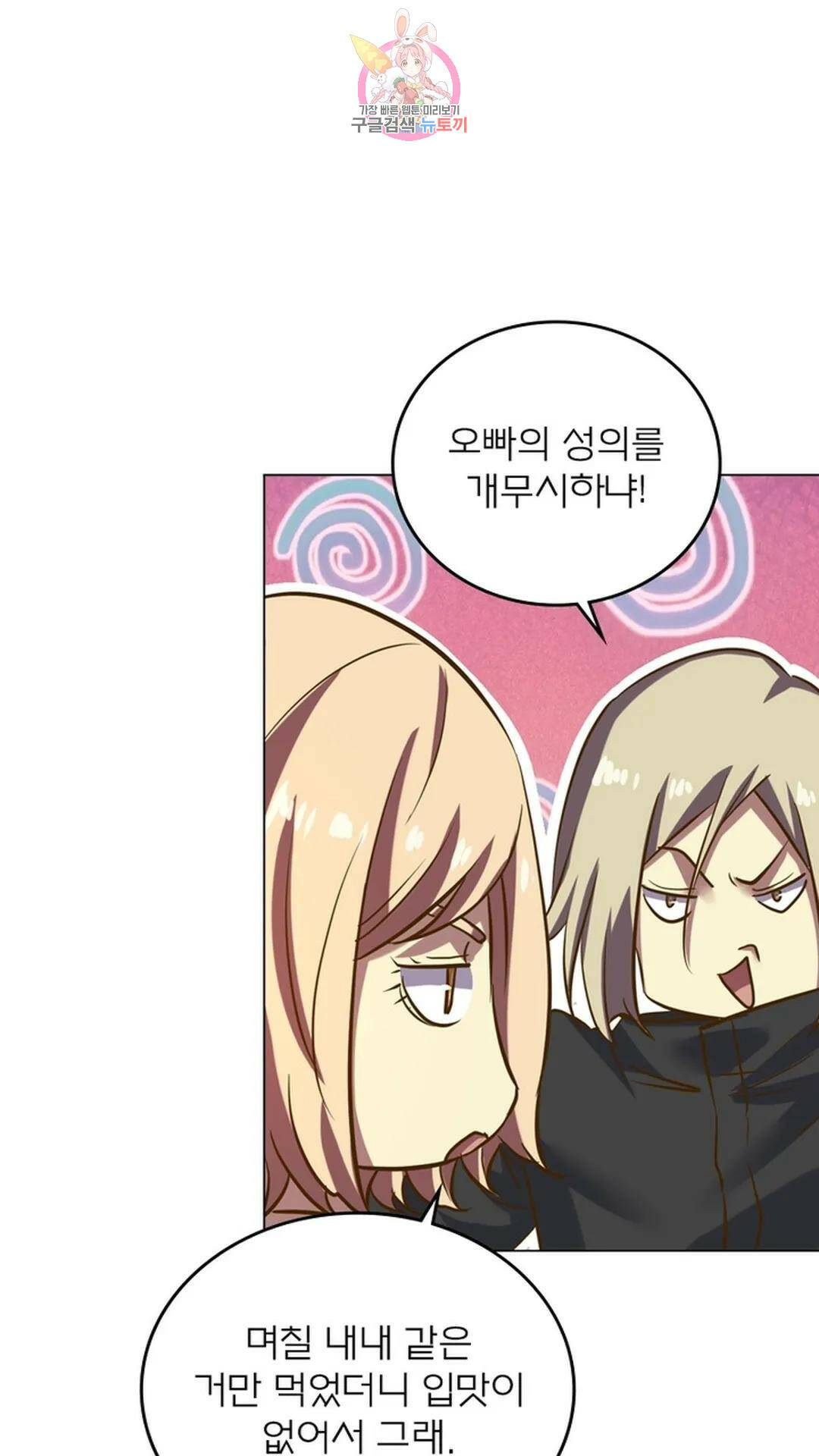 블러디발렌타인:인류종말 블러디 발렌타인: 인류종말 471화 9