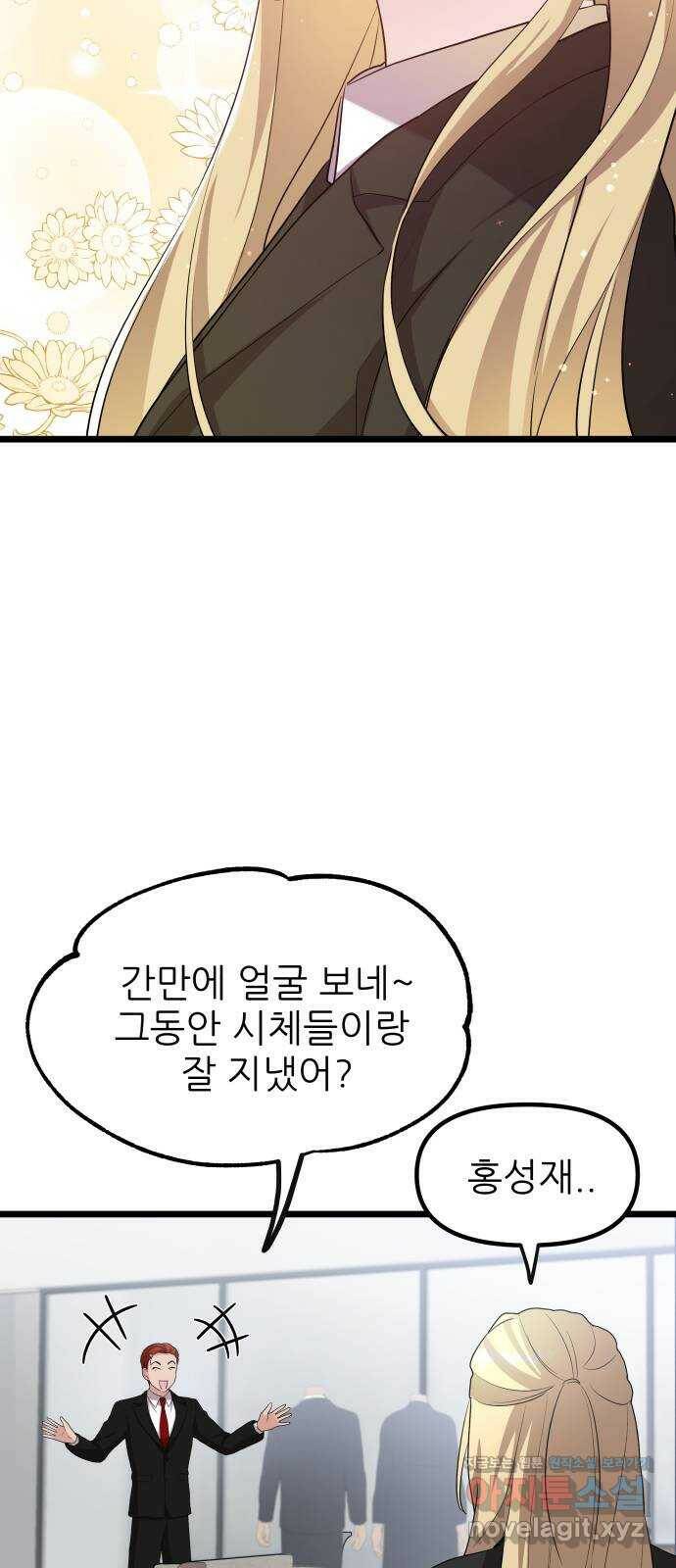 아이돌만 하고 싶었는데 7화 4