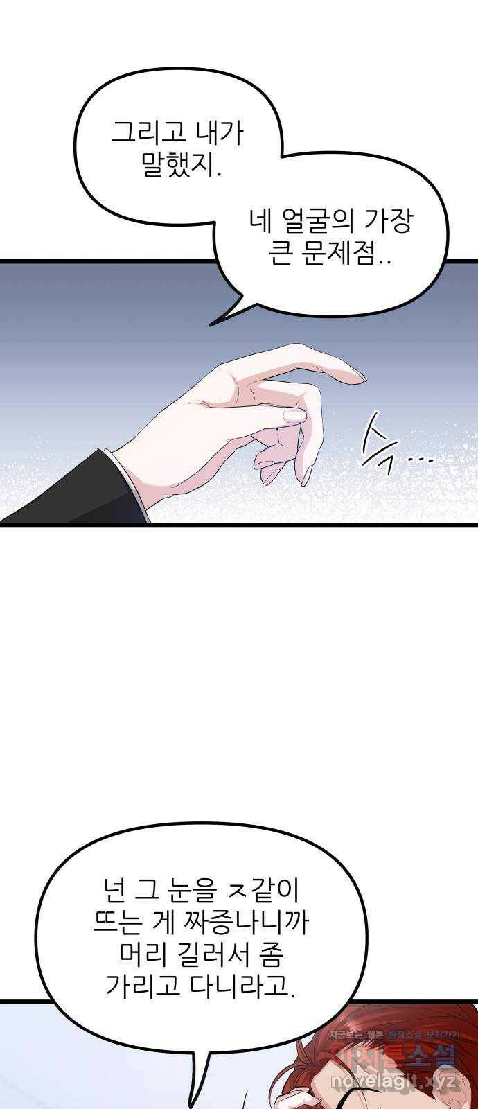 아이돌만 하고 싶었는데 7화 6
