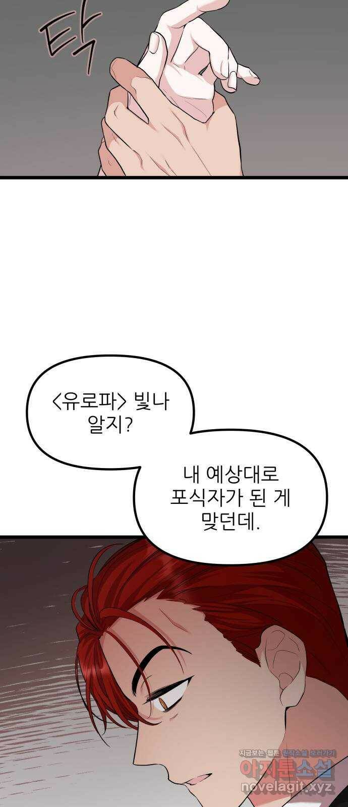 아이돌만 하고 싶었는데 7화 8