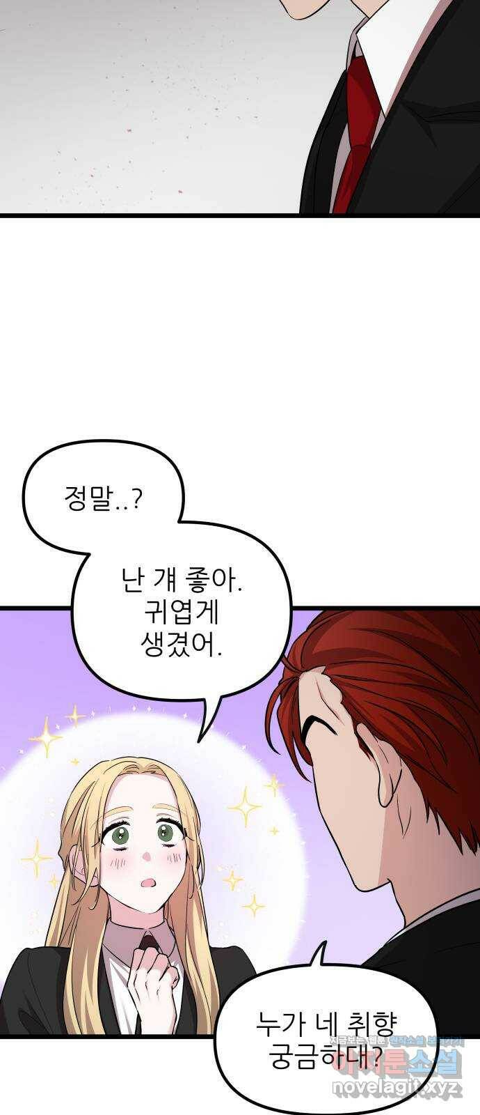 아이돌만 하고 싶었는데 7화 9