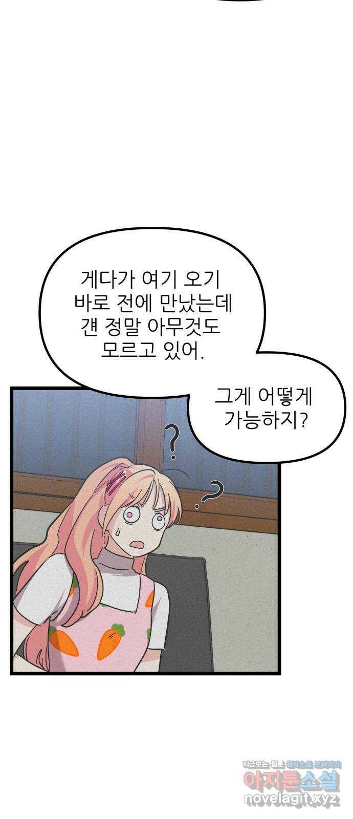 아이돌만 하고 싶었는데 7화 10