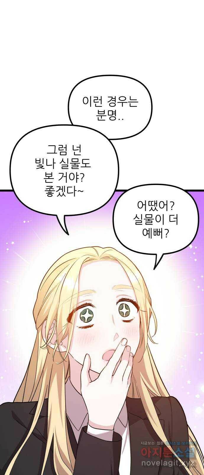 아이돌만 하고 싶었는데 7화 11