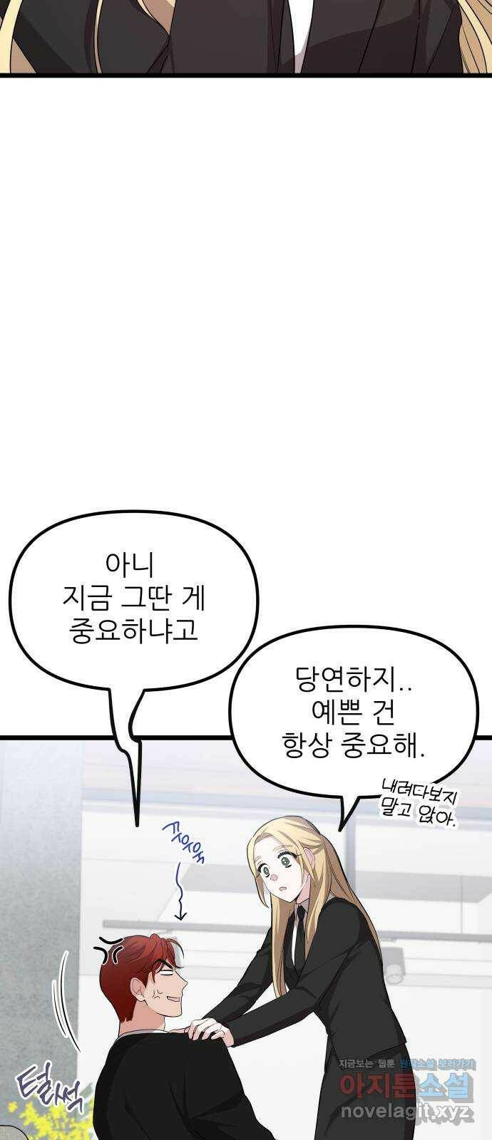 아이돌만 하고 싶었는데 7화 12