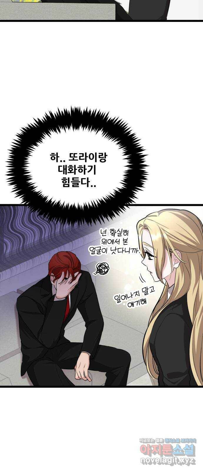 아이돌만 하고 싶었는데 7화 13