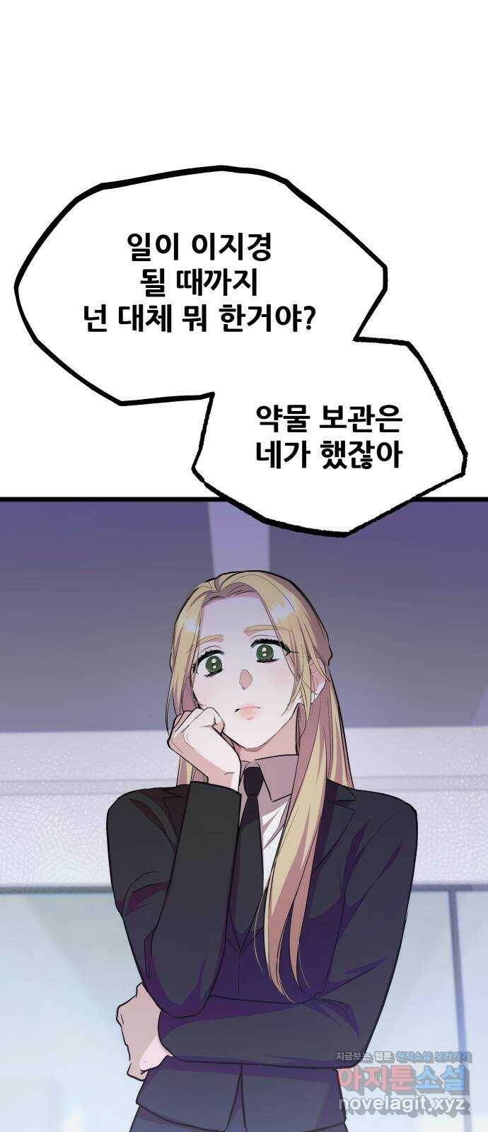 아이돌만 하고 싶었는데 7화 14