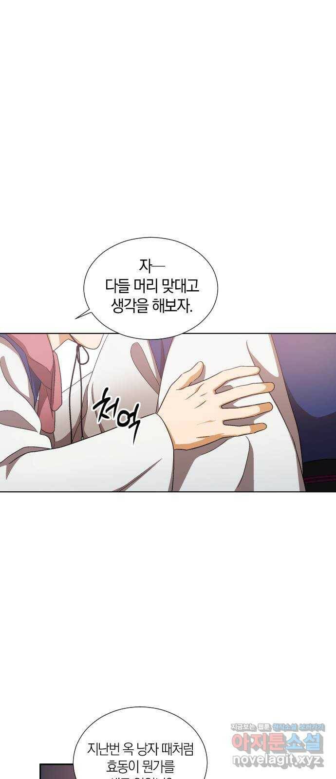 왕세자 입학도 95장 애닳는 마음은 행동으로 (1) 1
