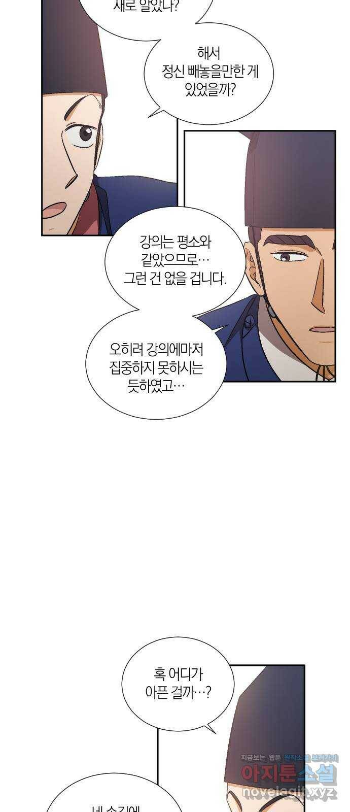 왕세자 입학도 95장 애닳는 마음은 행동으로 (1) 2