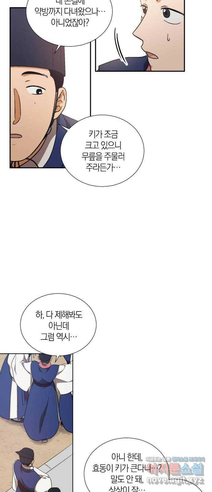 왕세자 입학도 95장 애닳는 마음은 행동으로 (1) 3