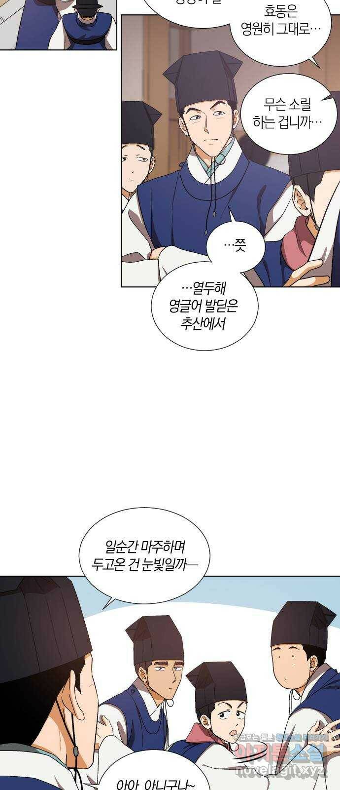 왕세자 입학도 95장 애닳는 마음은 행동으로 (1) 4
