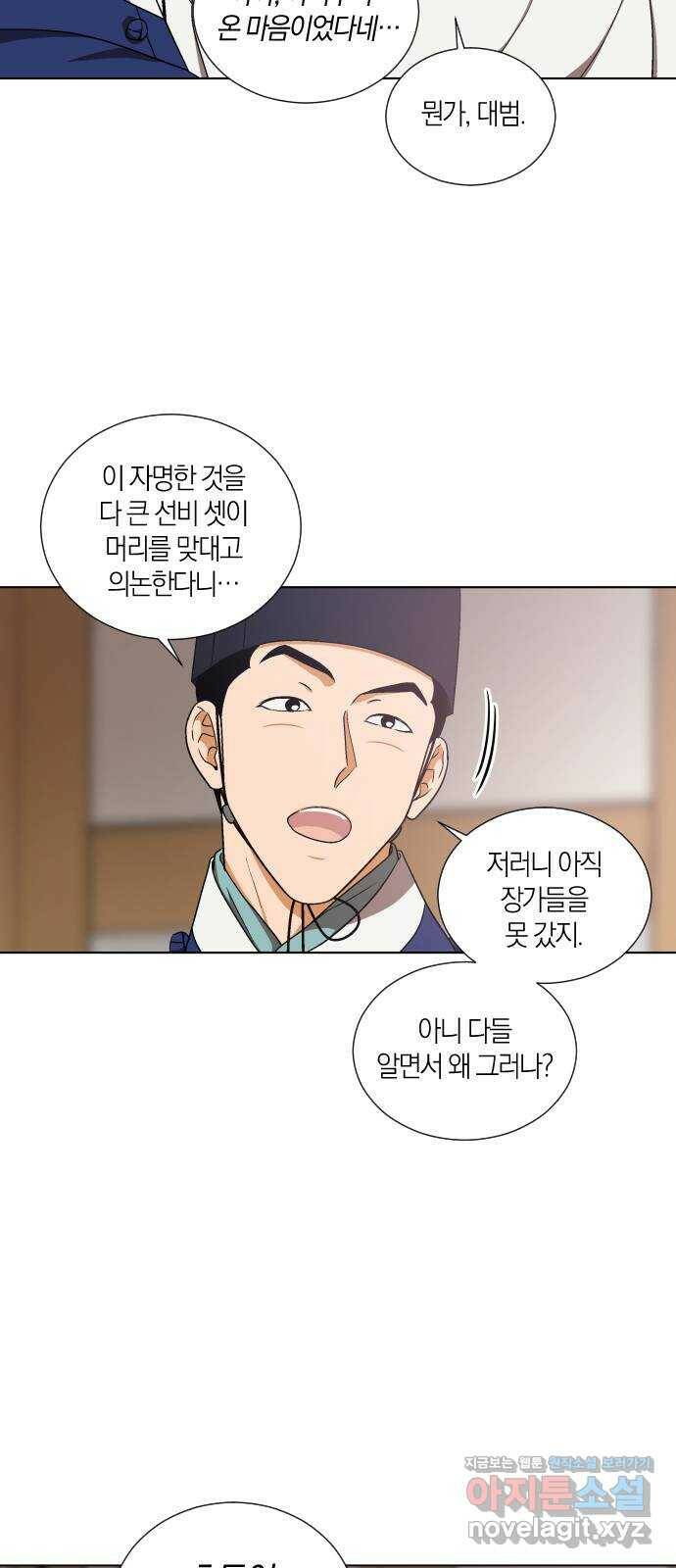 왕세자 입학도 95장 애닳는 마음은 행동으로 (1) 5