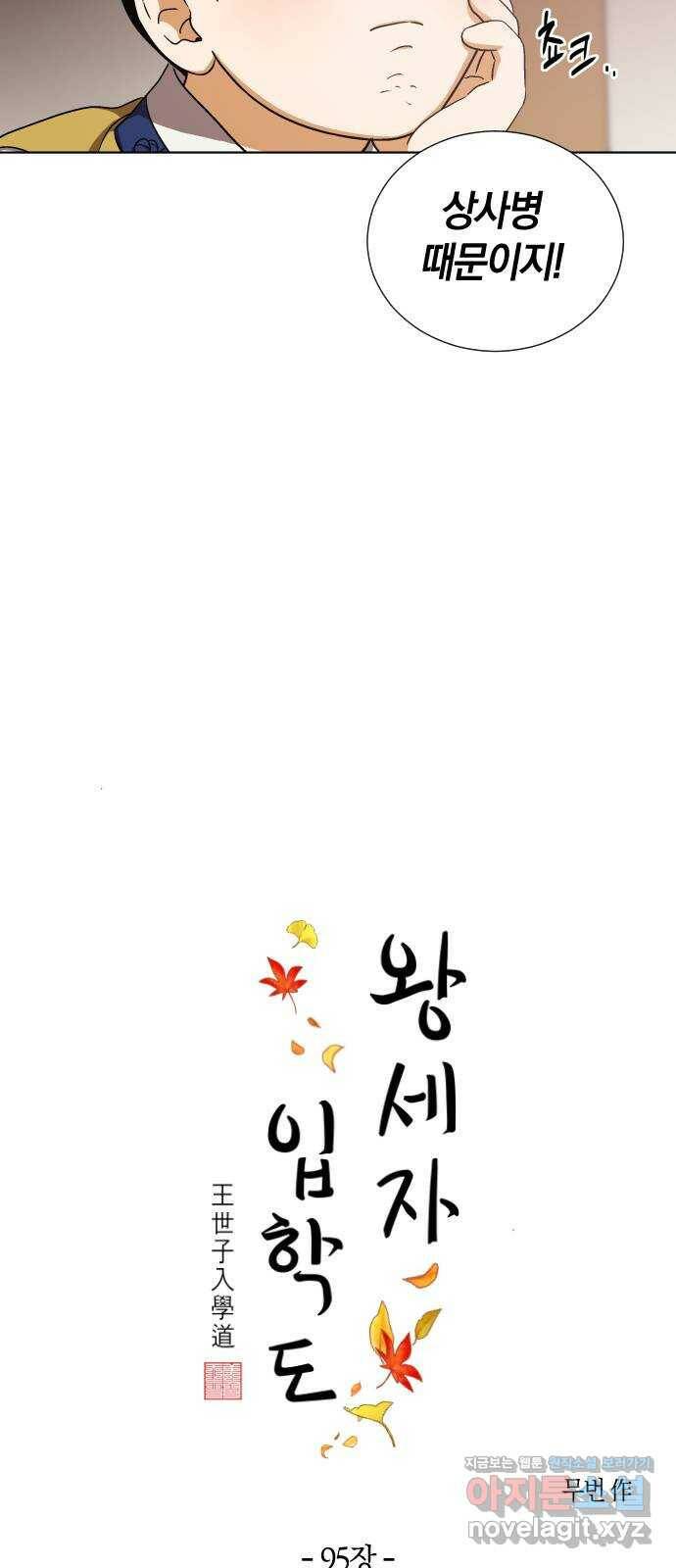 왕세자 입학도 95장 애닳는 마음은 행동으로 (1) 7