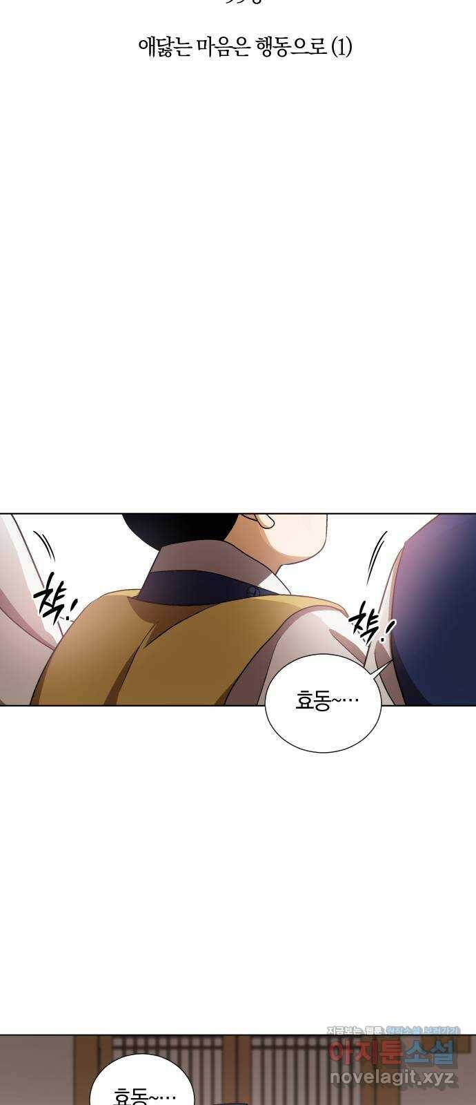 왕세자 입학도 95장 애닳는 마음은 행동으로 (1) 8