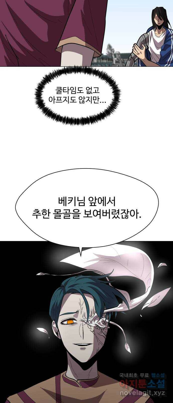 어글리후드 220. 난 여기서 나가야겠어 29