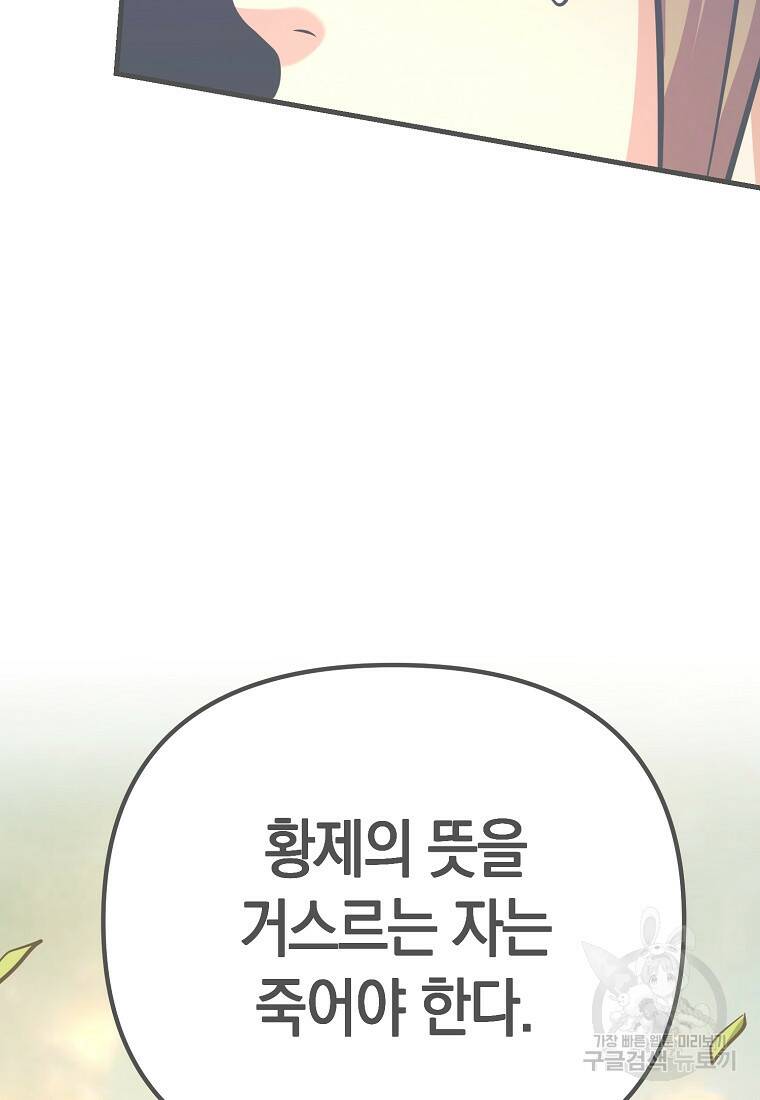 미친 황제가 되어버렸다 7화 2