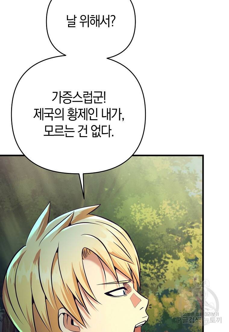 미친 황제가 되어버렸다 7화 8
