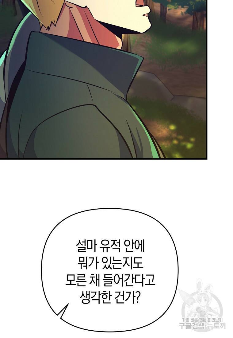 미친 황제가 되어버렸다 7화 9