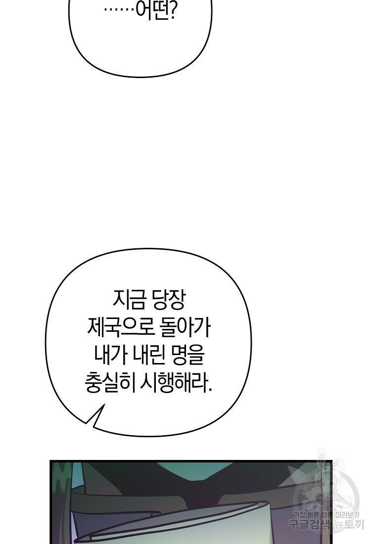 미친 황제가 되어버렸다 7화 14