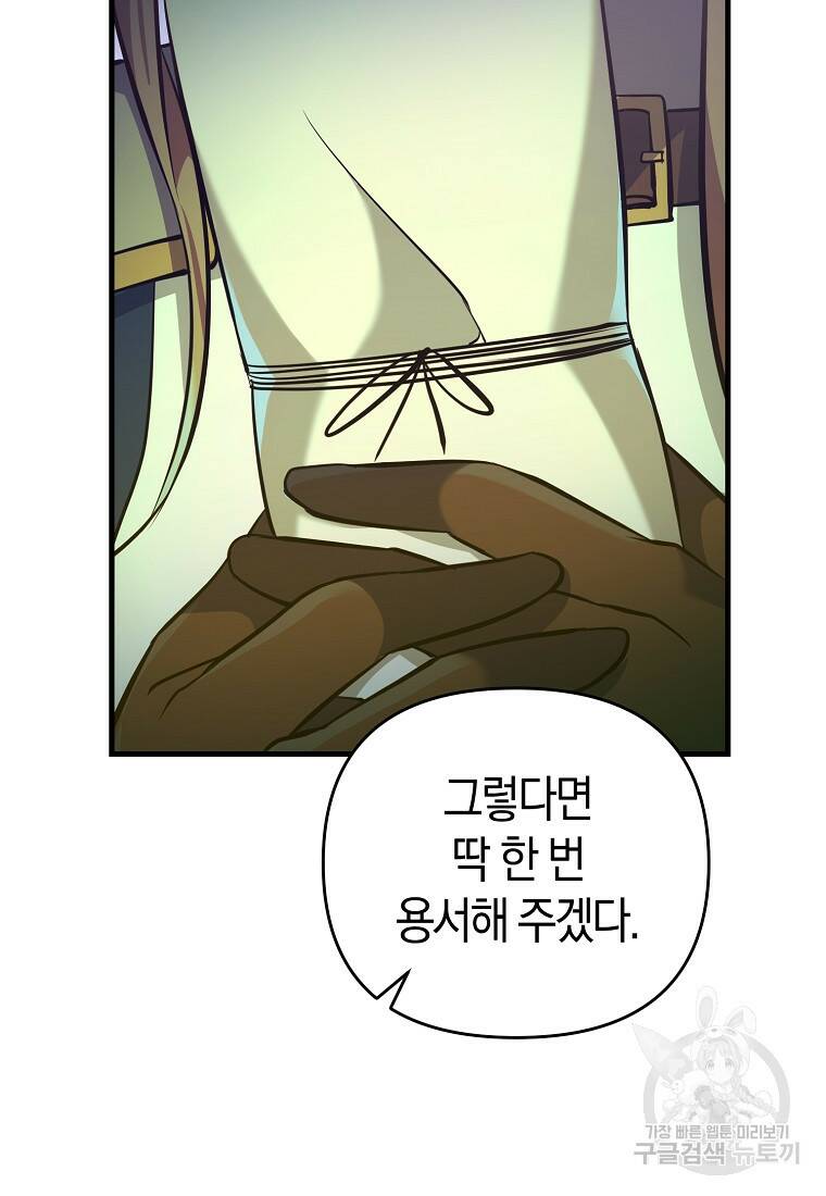 미친 황제가 되어버렸다 7화 15