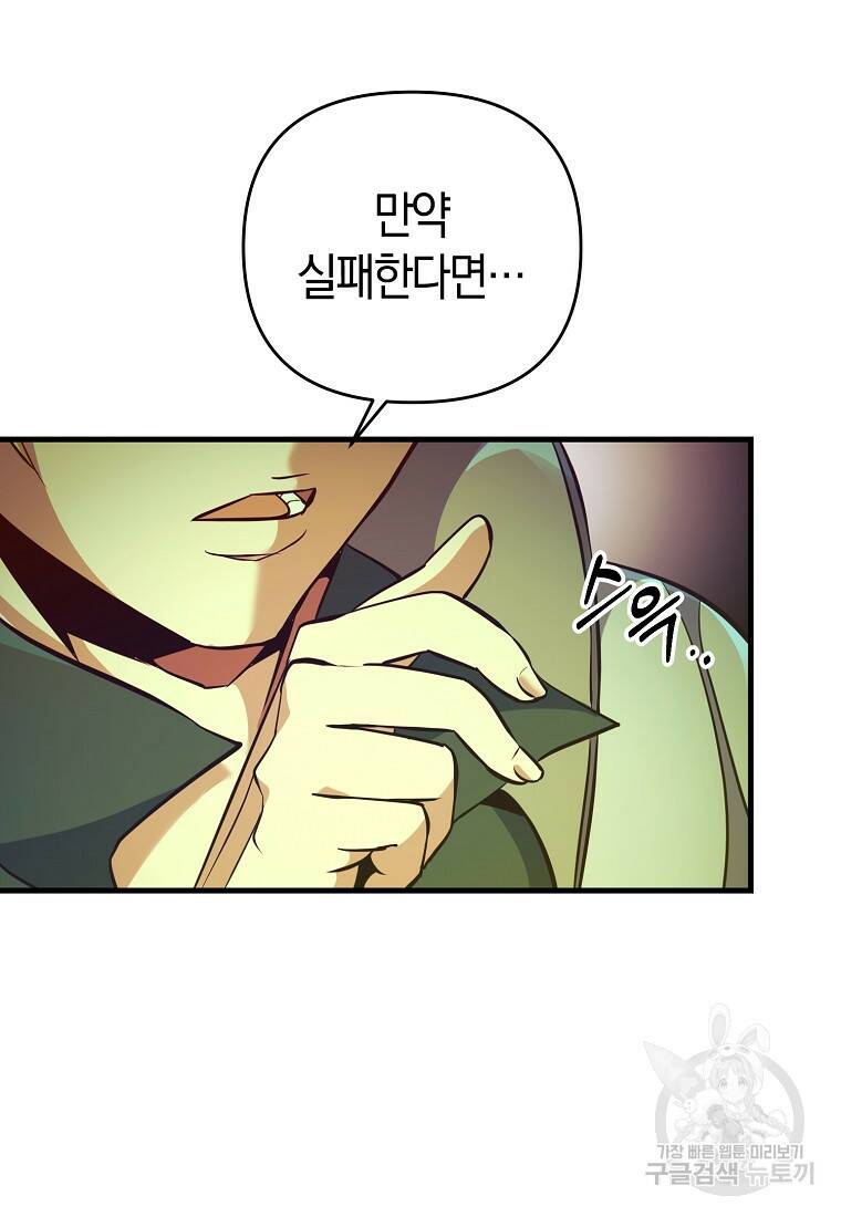 미친 황제가 되어버렸다 7화 16