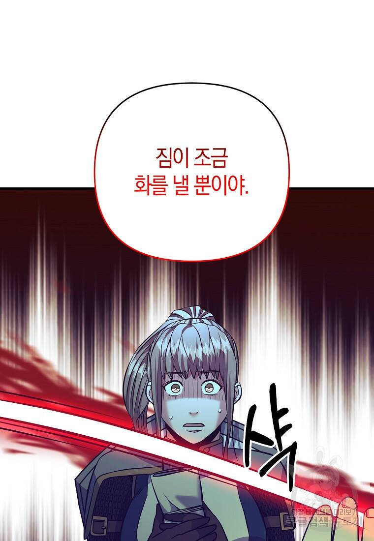 미친 황제가 되어버렸다 7화 17