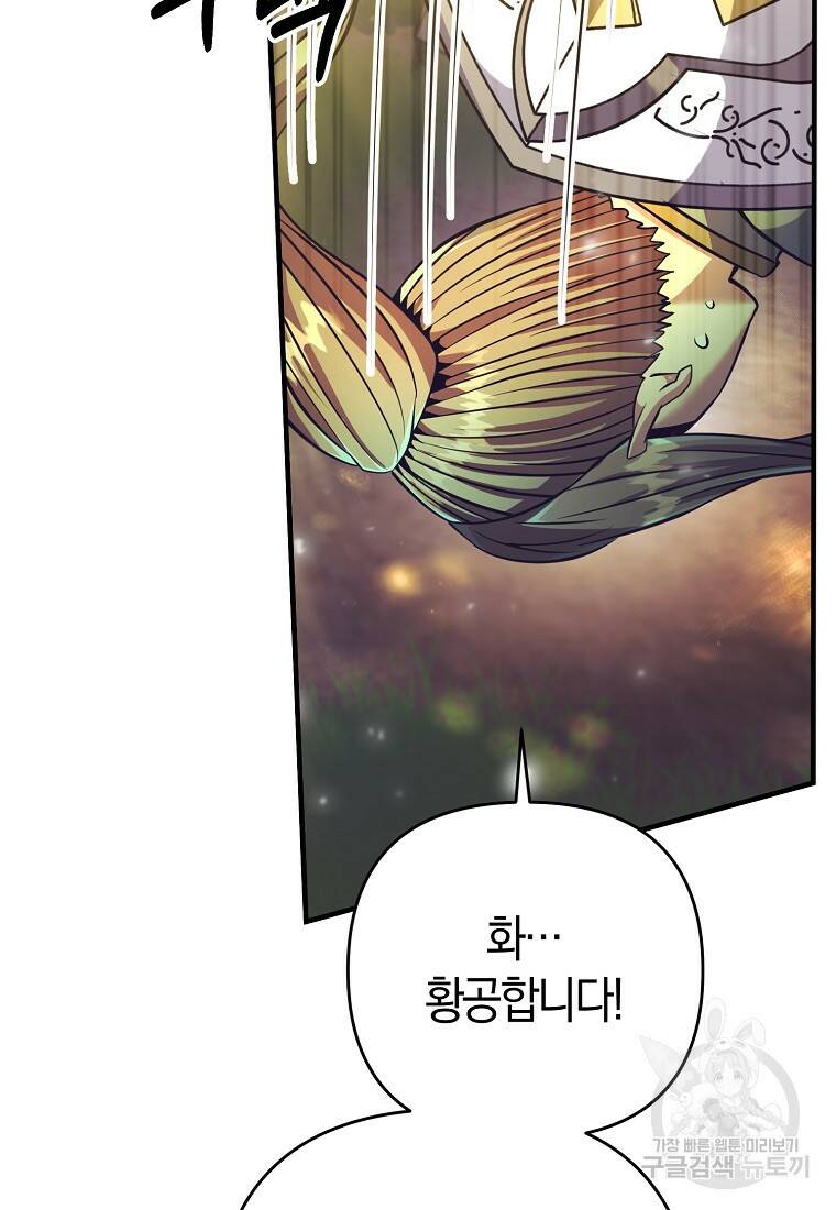 미친 황제가 되어버렸다 7화 19