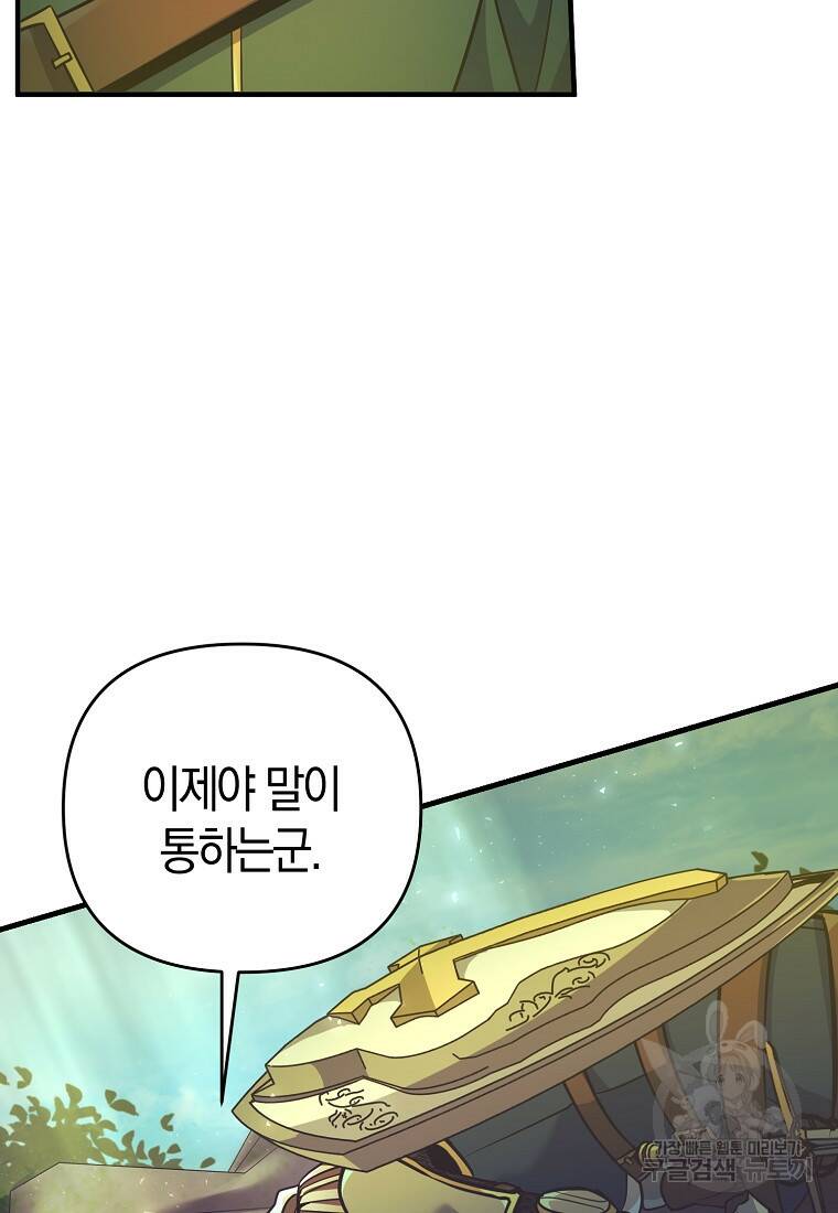 미친 황제가 되어버렸다 7화 21