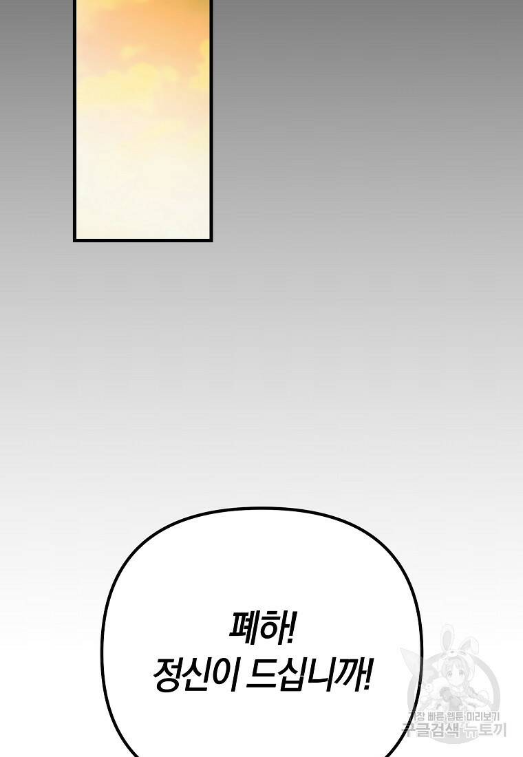 미친 황제가 되어버렸다 10화 3