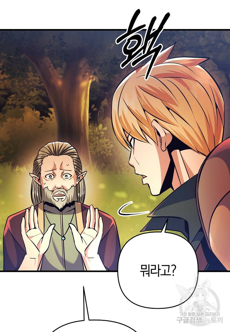 미친 황제가 되어버렸다 10화 14