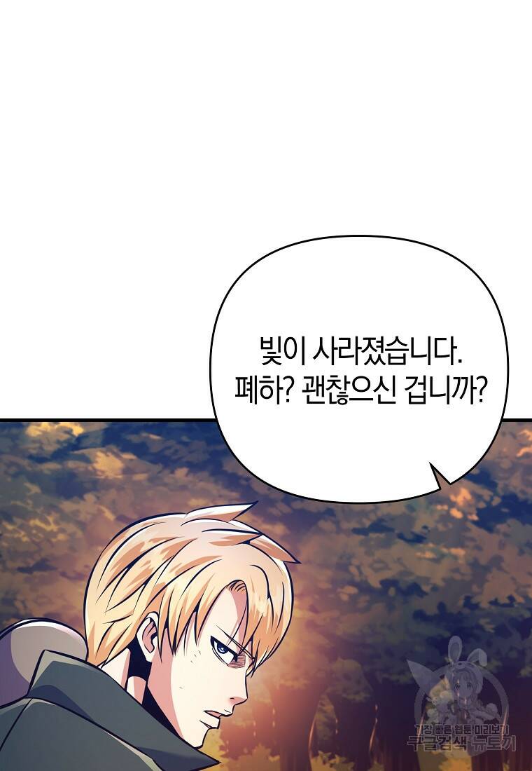 미친 황제가 되어버렸다 10화 18