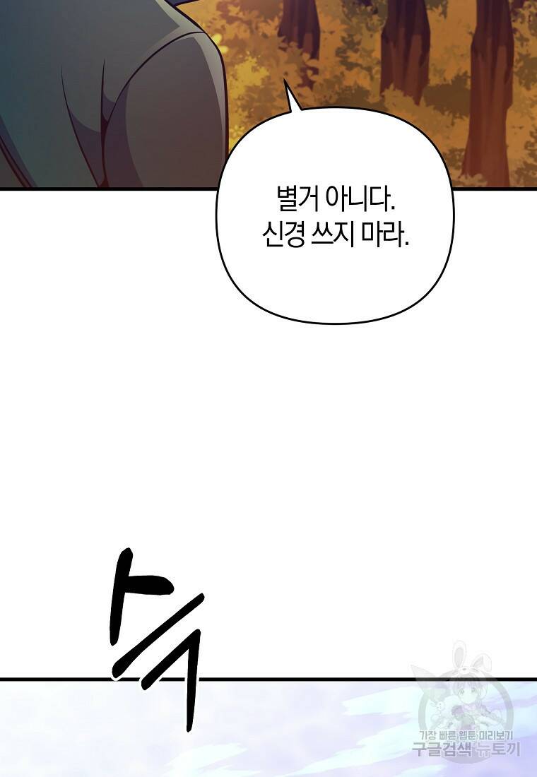 미친 황제가 되어버렸다 10화 19