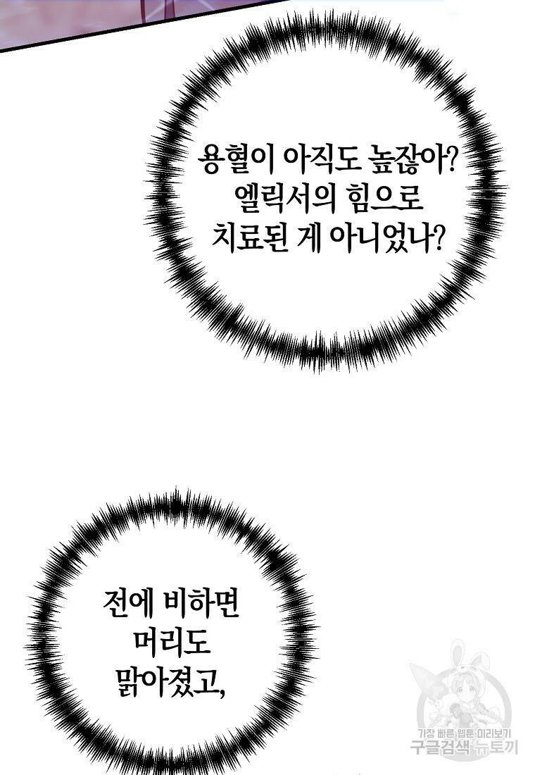 미친 황제가 되어버렸다 10화 21
