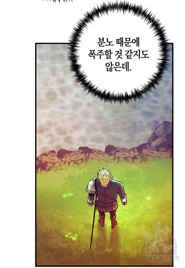 미친 황제가 되어버렸다 10화 22