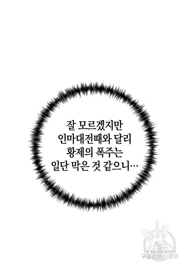 미친 황제가 되어버렸다 10화 23