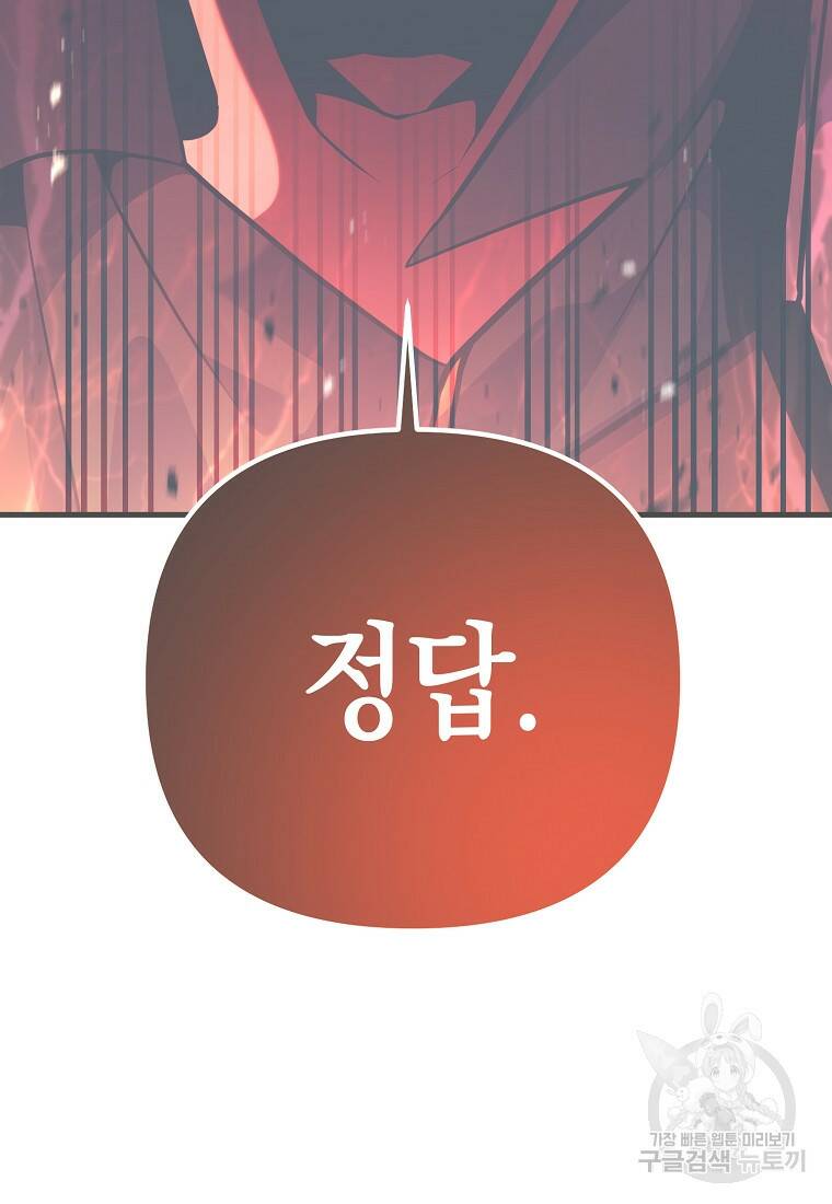 미친 황제가 되어버렸다 14화 4