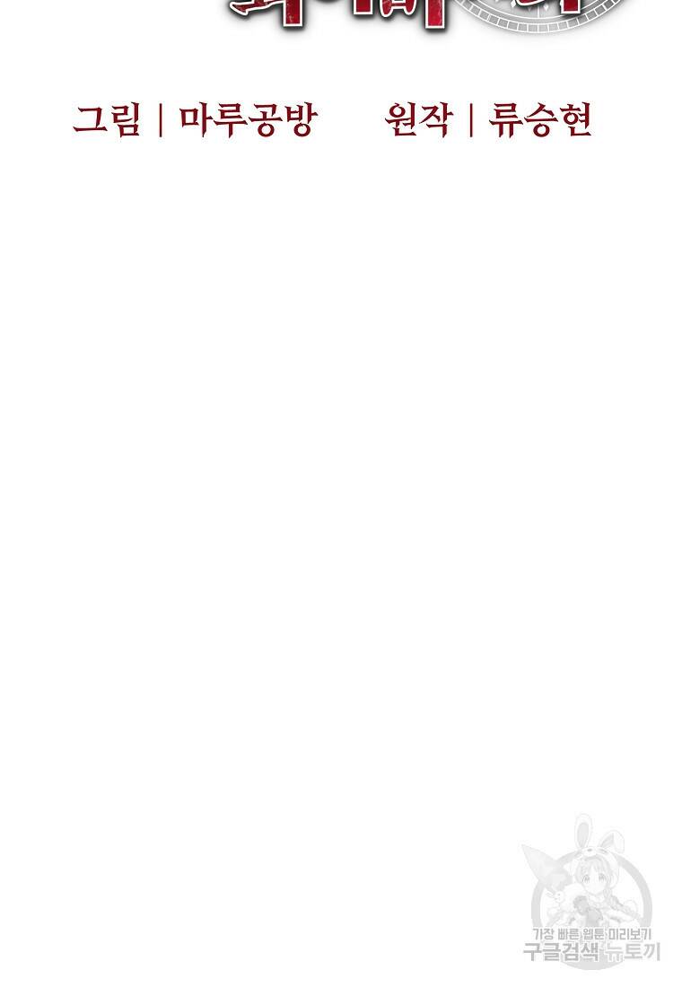 미친 황제가 되어버렸다 14화 6