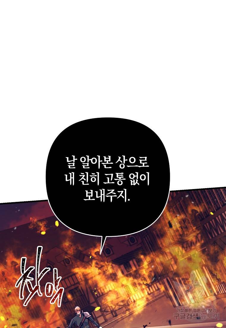 미친 황제가 되어버렸다 14화 7