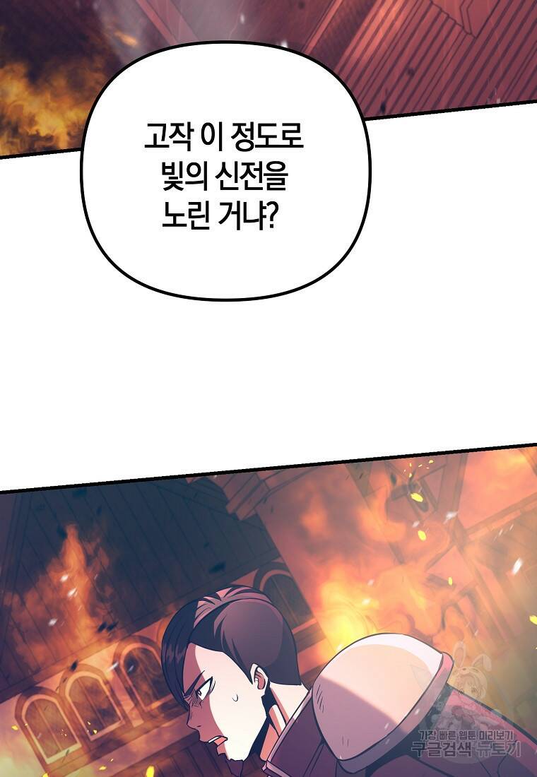 미친 황제가 되어버렸다 14화 24