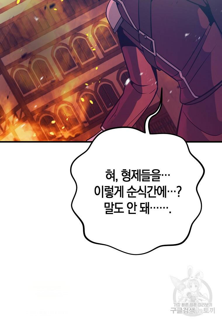미친 황제가 되어버렸다 14화 25