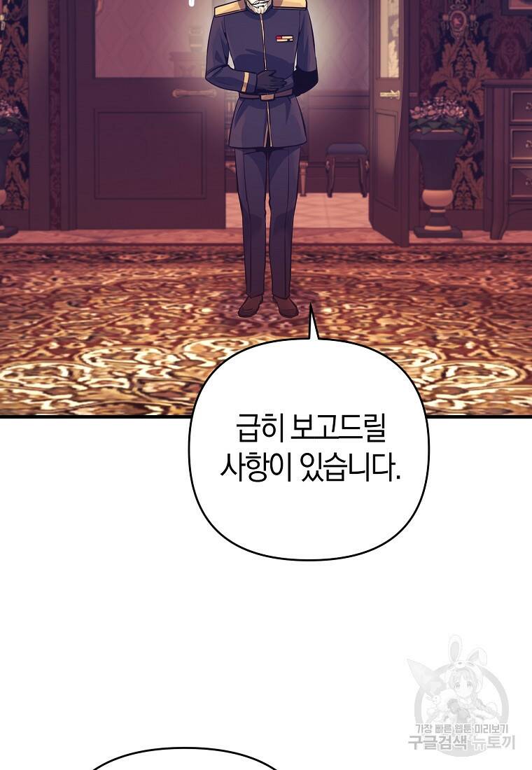 미친 황제가 되어버렸다 19화 2
