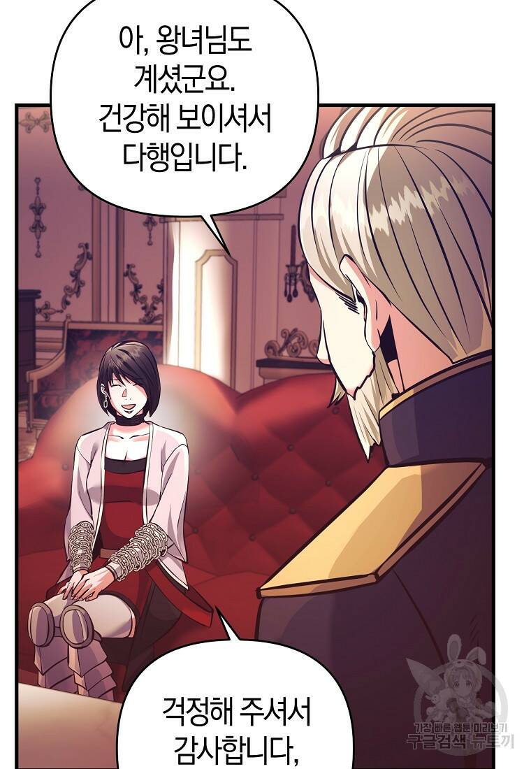 미친 황제가 되어버렸다 19화 3