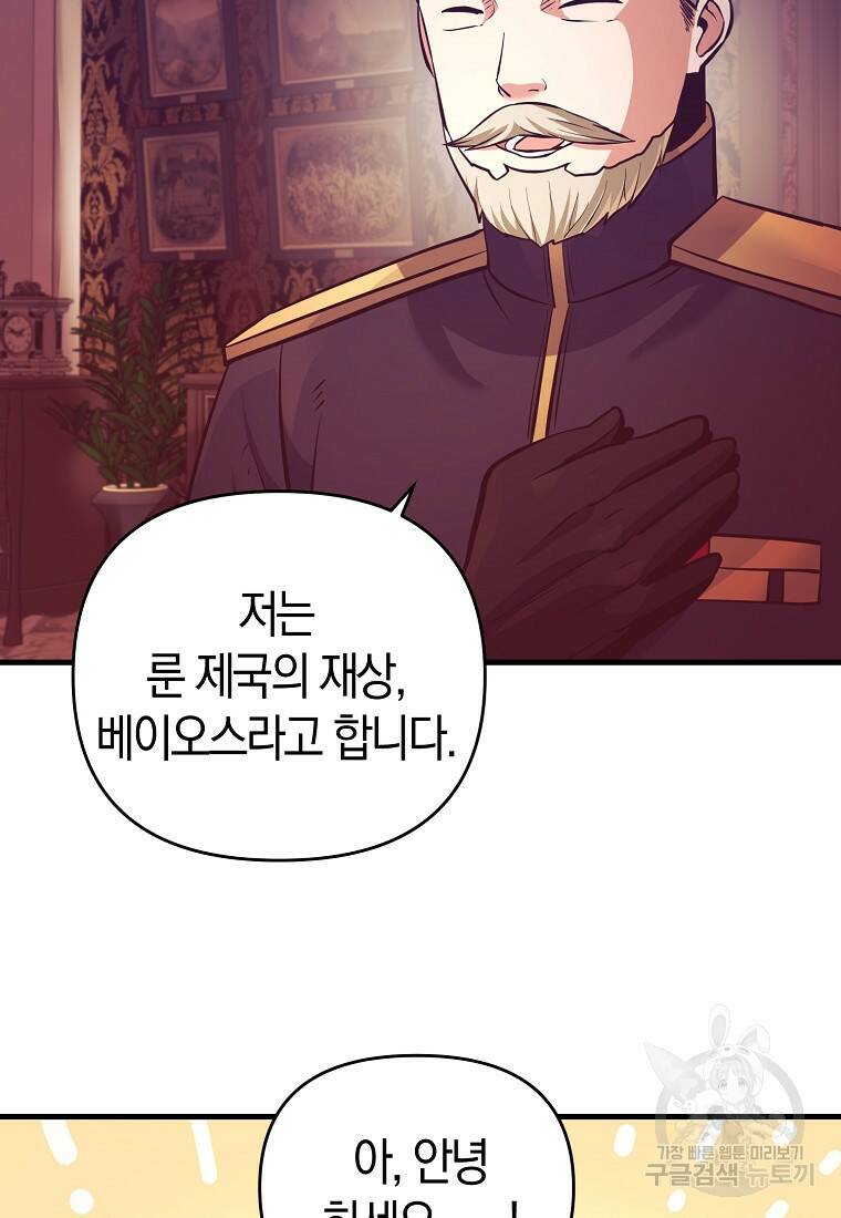 미친 황제가 되어버렸다 19화 6