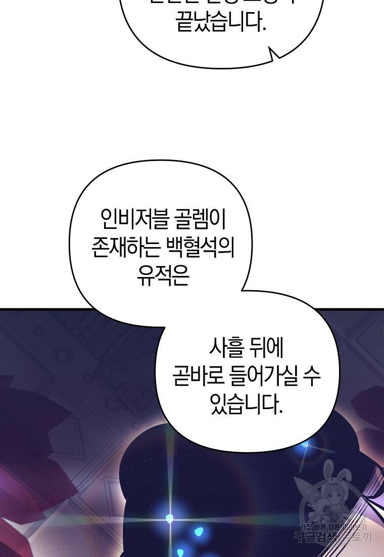 미친 황제가 되어버렸다 19화 9